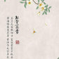 Cuadro de Arte Zen Chino, patrones auspiciosos