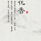 Cuadro de Arte Zen Chino, patrones auspiciosos